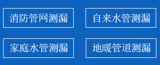 汝阳暗管漏水检测